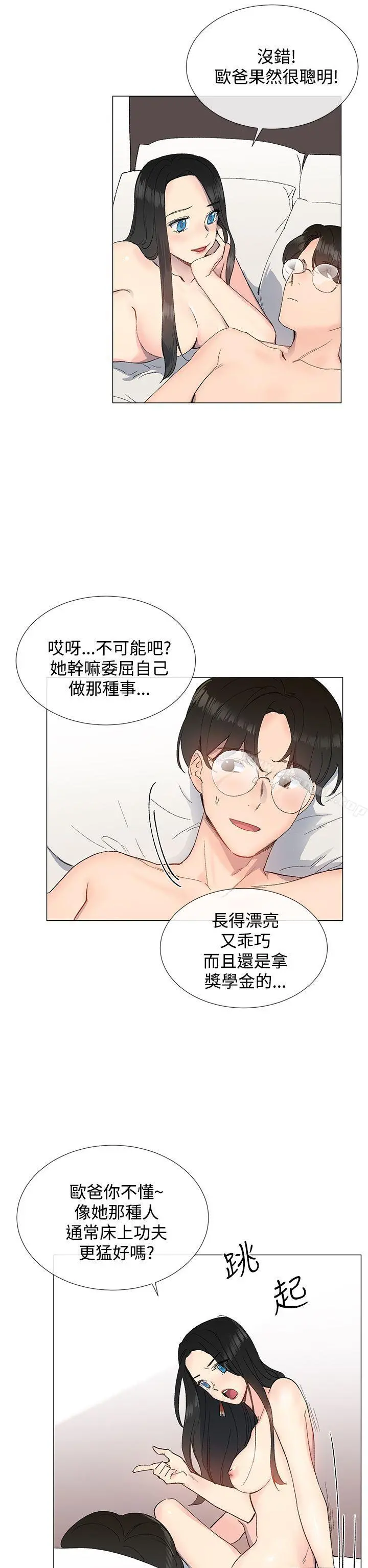 小一轮的纯爱女孩 第11话 第8页