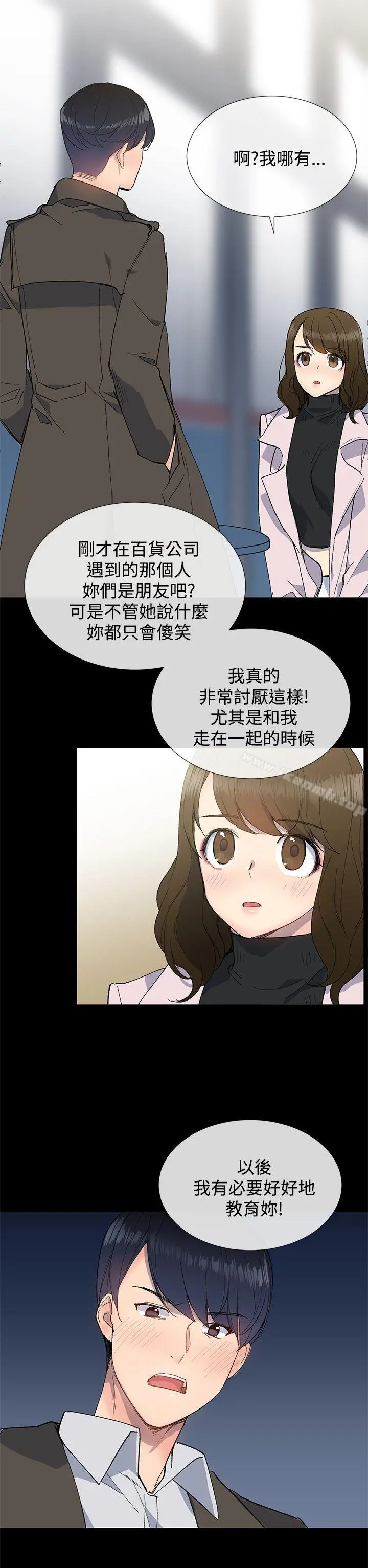 小一轮的纯爱女孩 第11话 第23页