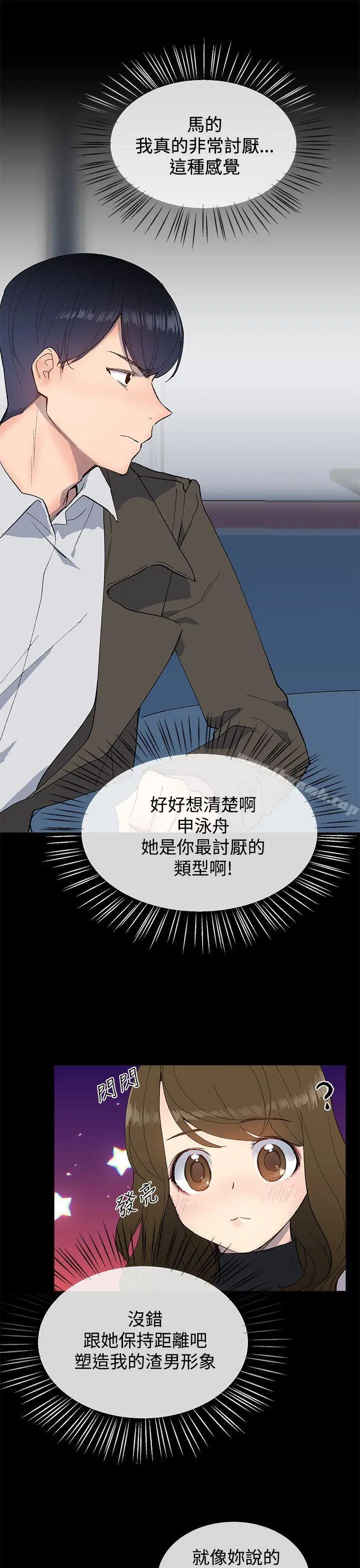 小一轮的纯爱女孩 第11话 第28页