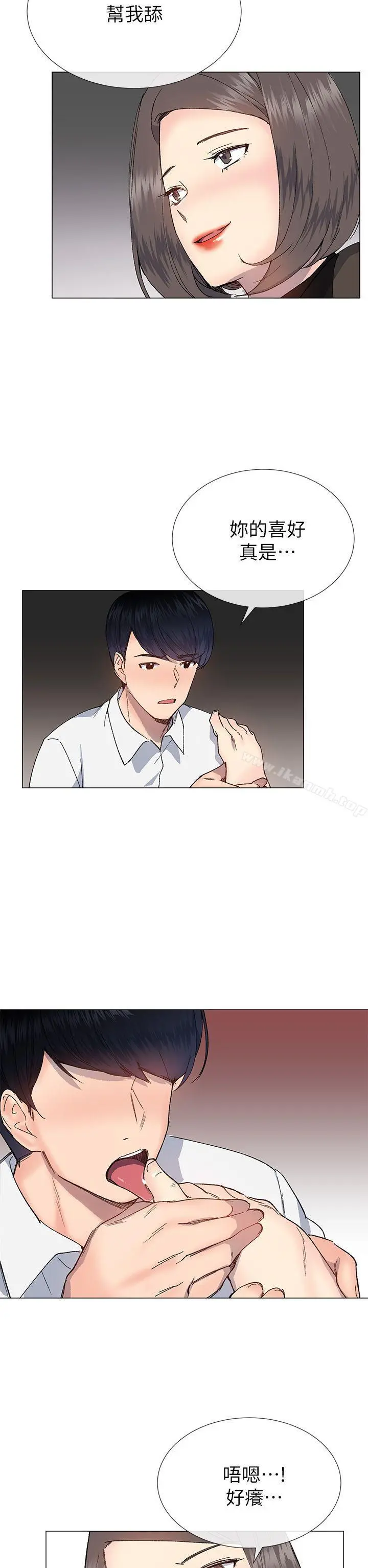 小一轮的纯爱女孩 第31话 第14页