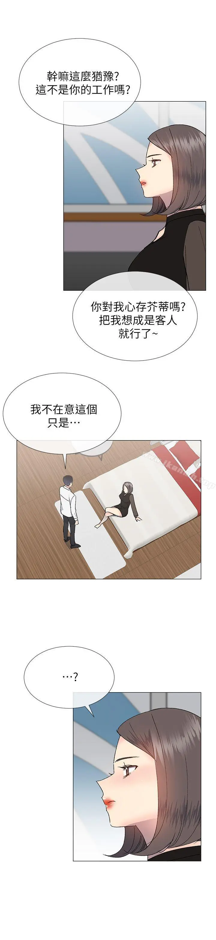 小一轮的纯爱女孩 第31话 第7页