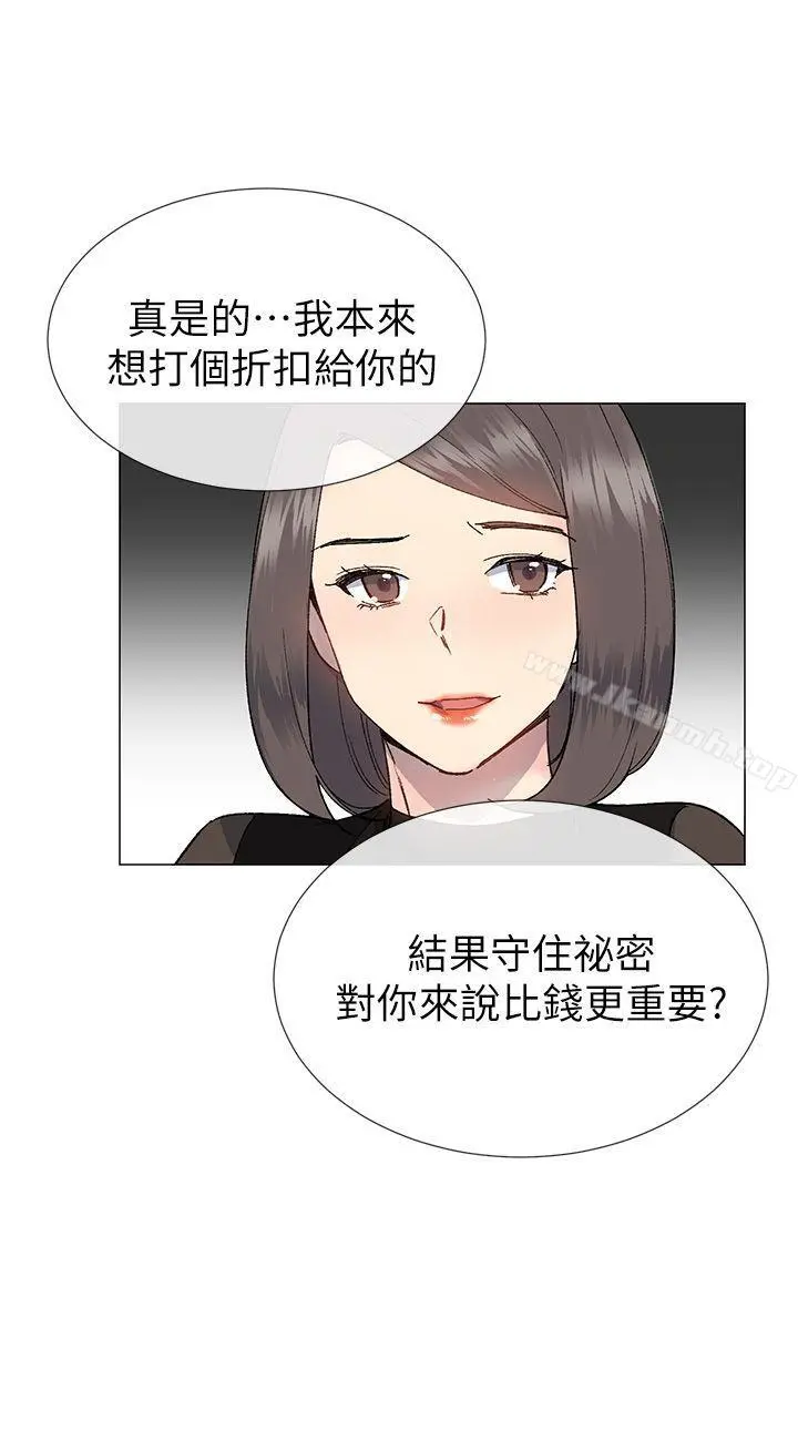 小一轮的纯爱女孩 第31话 第9页