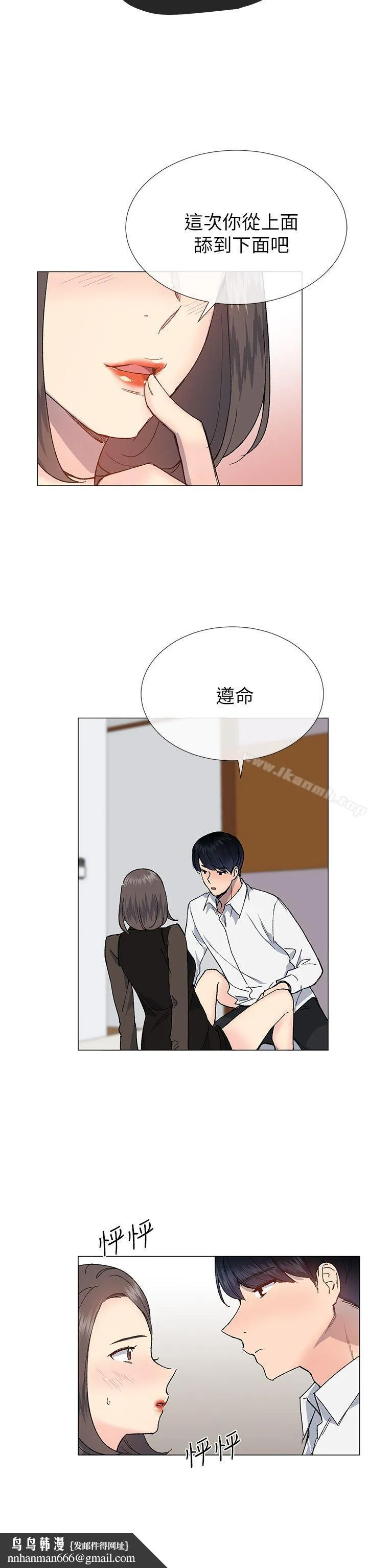 小一轮的纯爱女孩 第31话 第20页