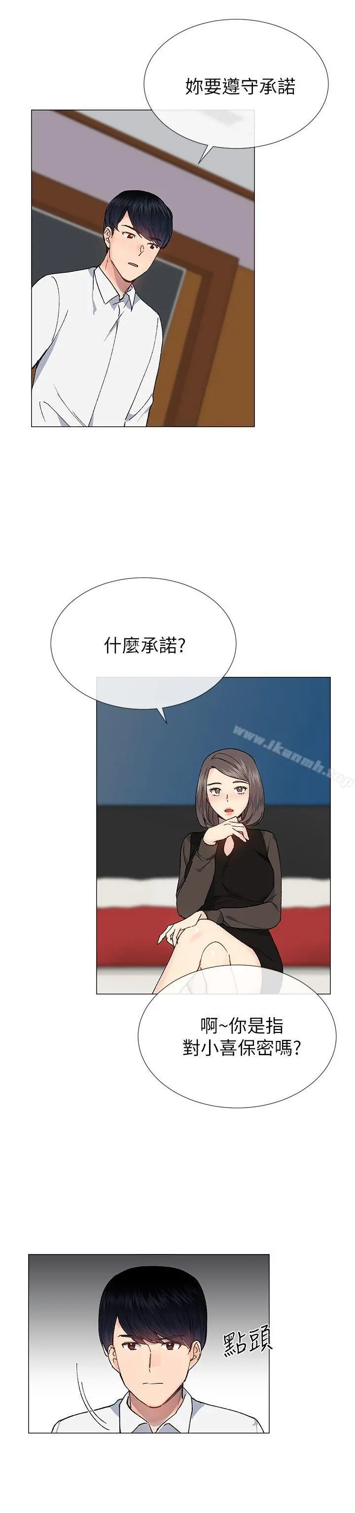 小一轮的纯爱女孩 第31话 第8页