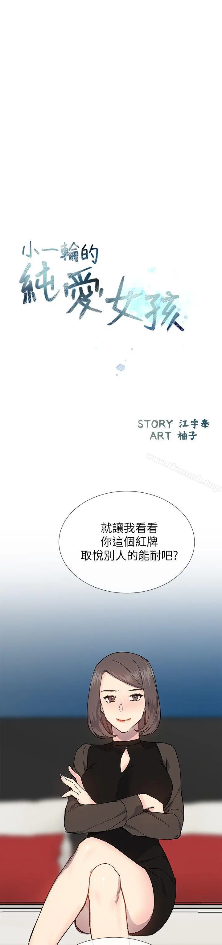 小一轮的纯爱女孩 第31话 第5页