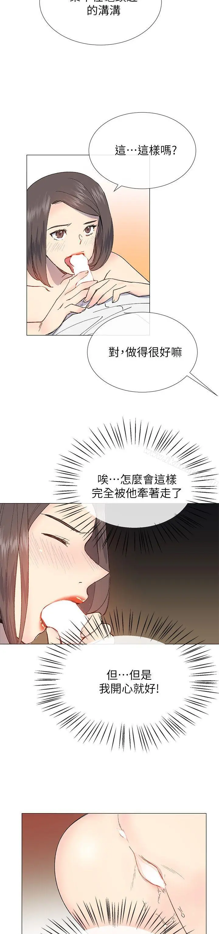 小一轮的纯爱女孩 第31话 第32页