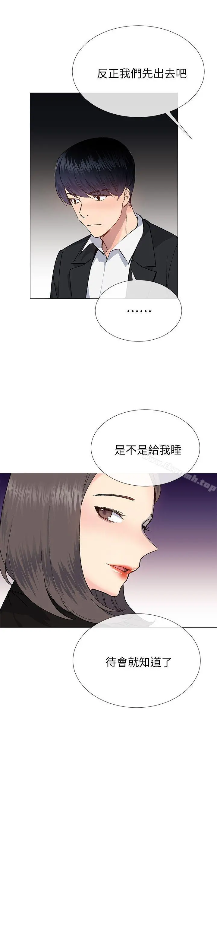 小一轮的纯爱女孩 第31话 第4页