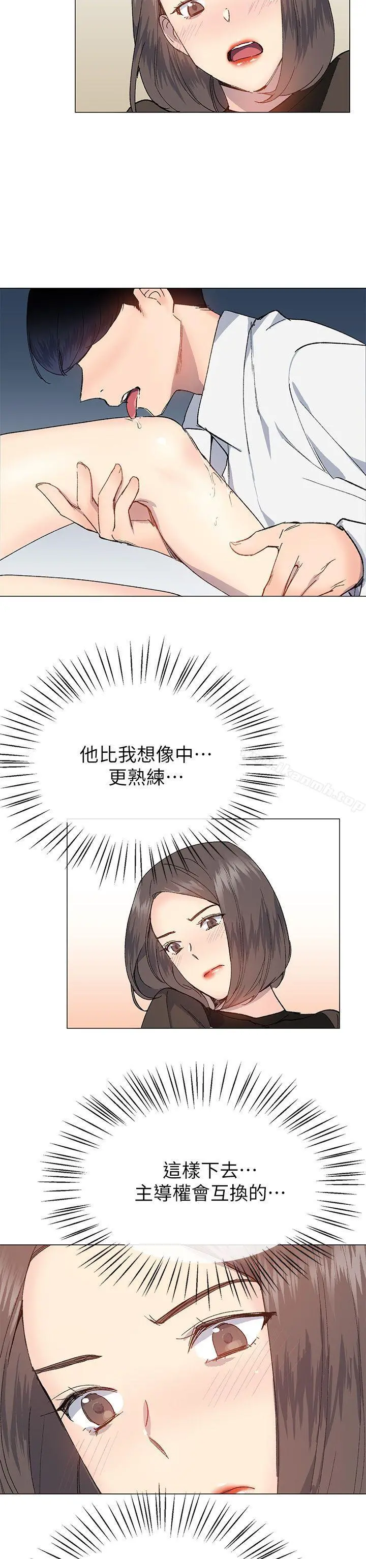小一轮的纯爱女孩 第31话 第17页
