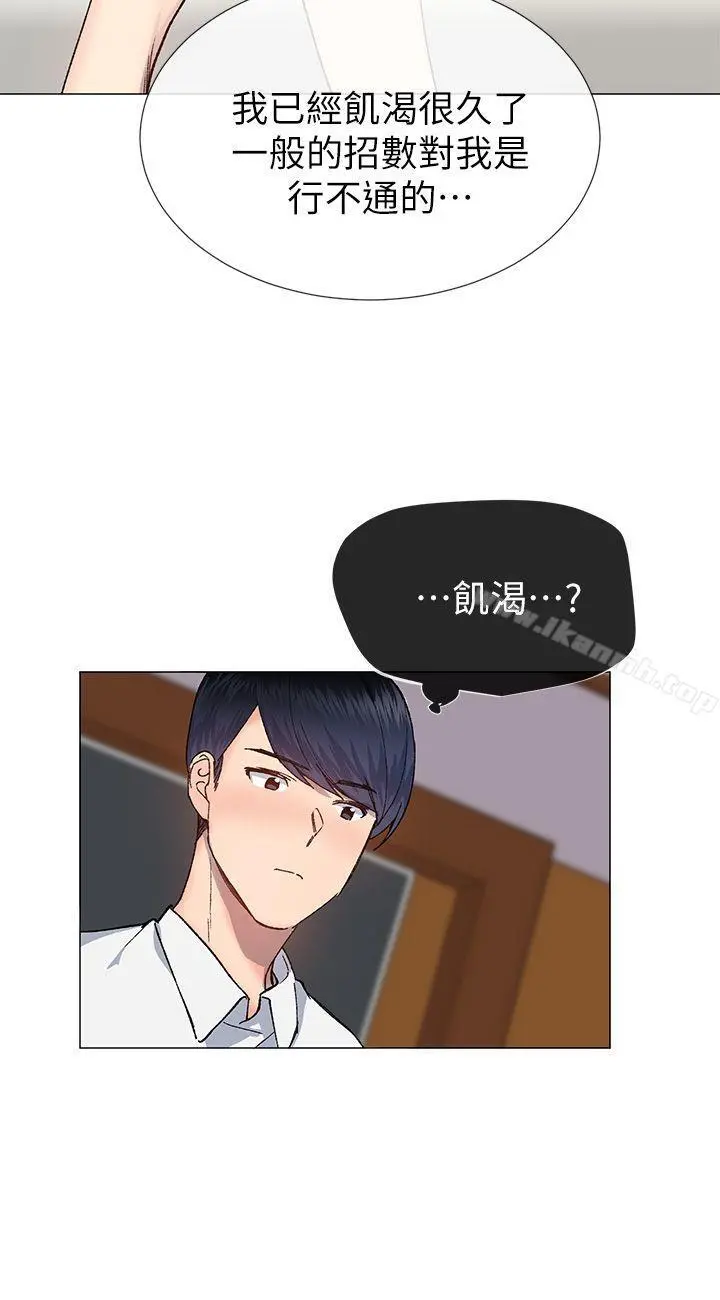 小一轮的纯爱女孩 第31话 第6页