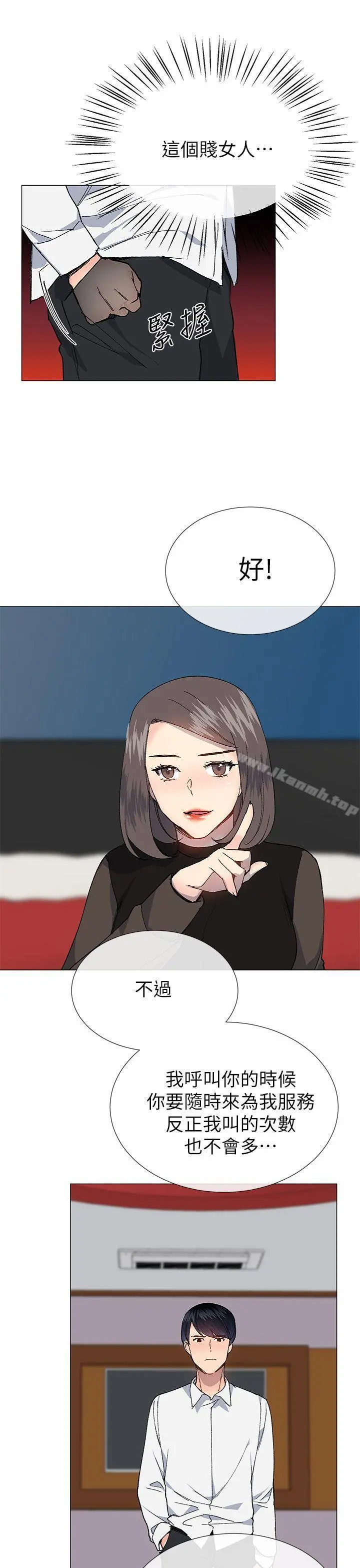 小一轮的纯爱女孩 第31话 第10页