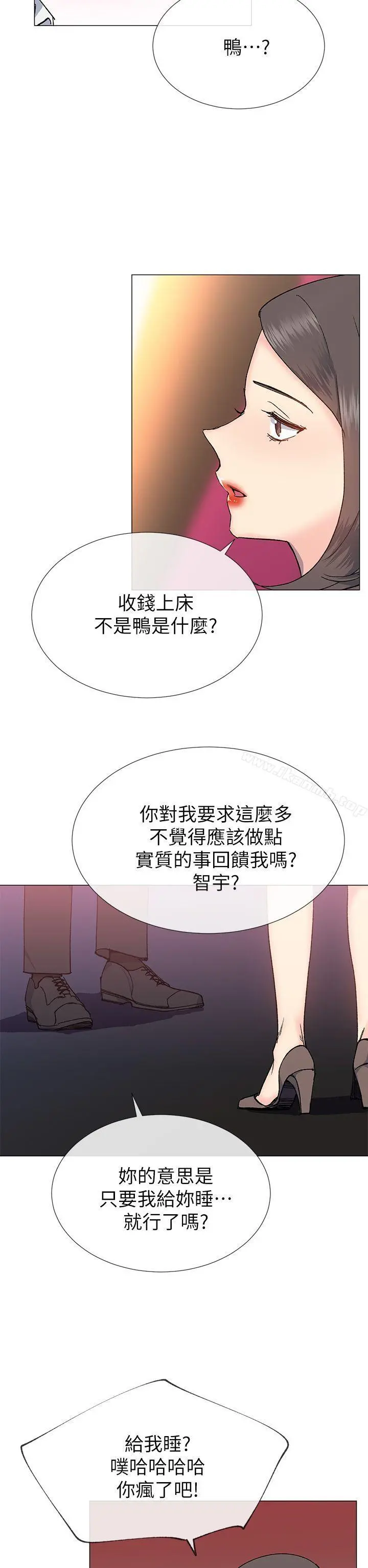 小一轮的纯爱女孩 第31话 第2页