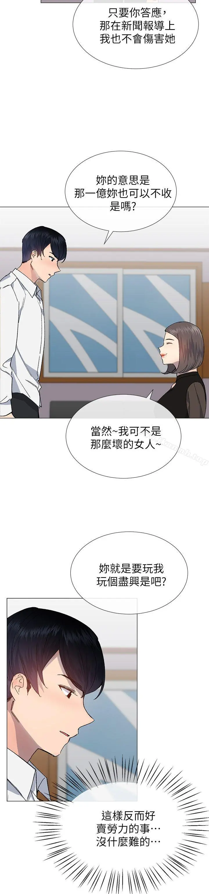 小一轮的纯爱女孩 第31话 第11页
