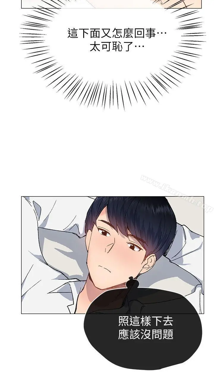 小一轮的纯爱女孩 第31话 第33页