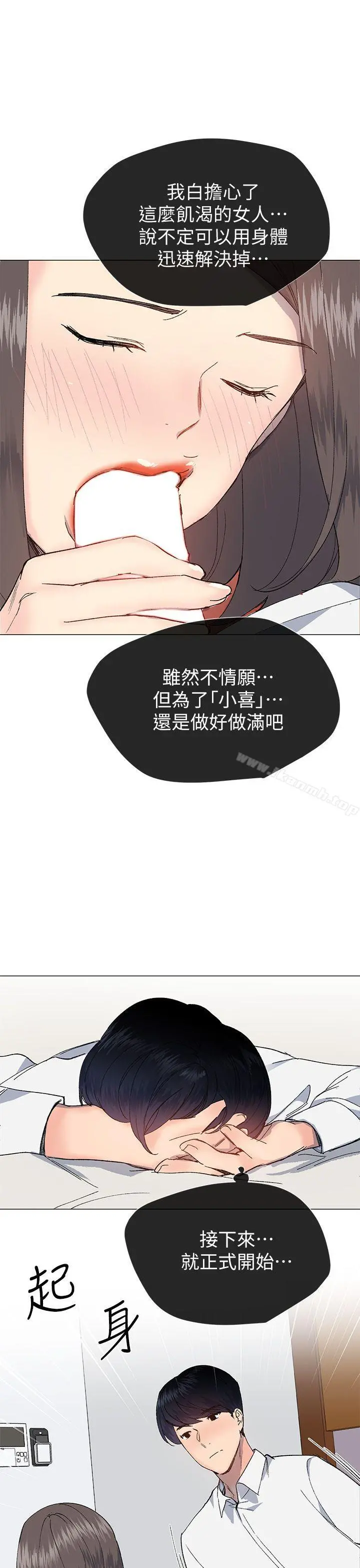 小一轮的纯爱女孩 第31话 第34页