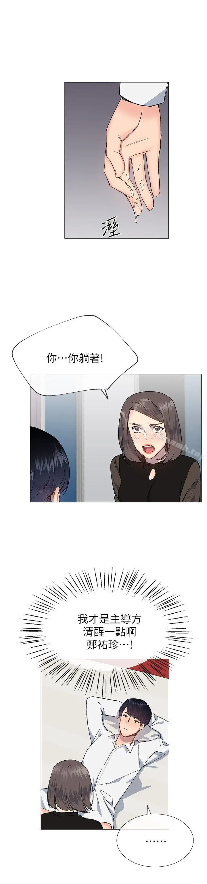 小一轮的纯爱女孩 第31话 第26页
