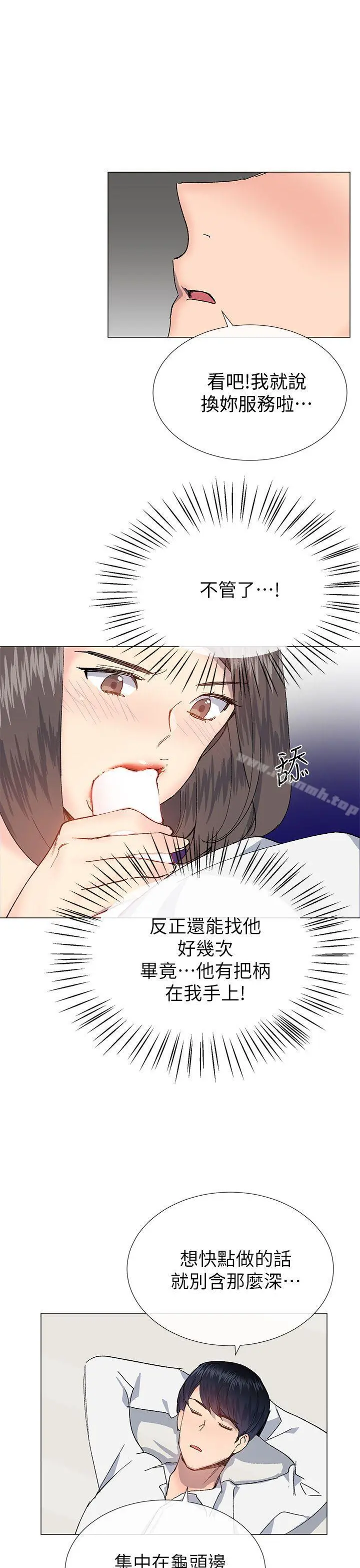 小一轮的纯爱女孩 第31话 第31页
