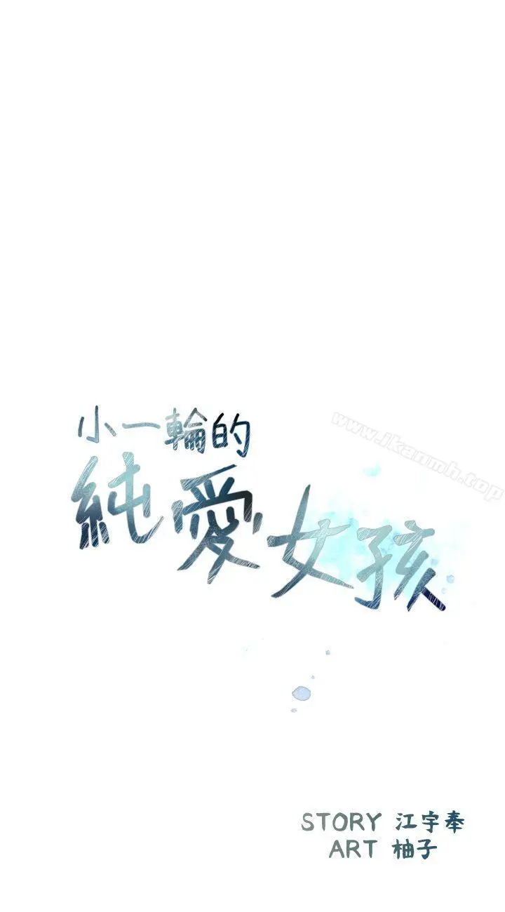 小一轮的纯爱女孩 第5话 第8页