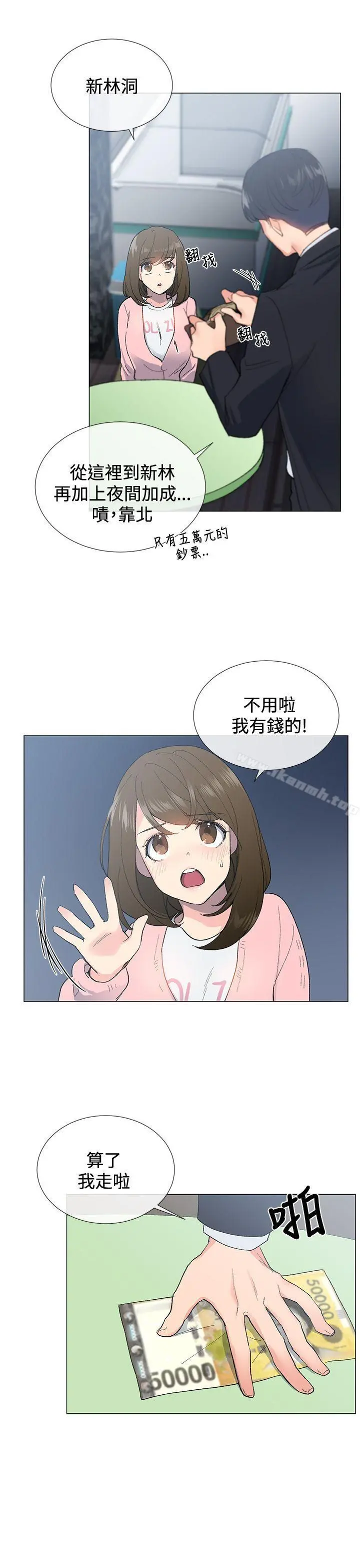 小一轮的纯爱女孩 第5话 第15页