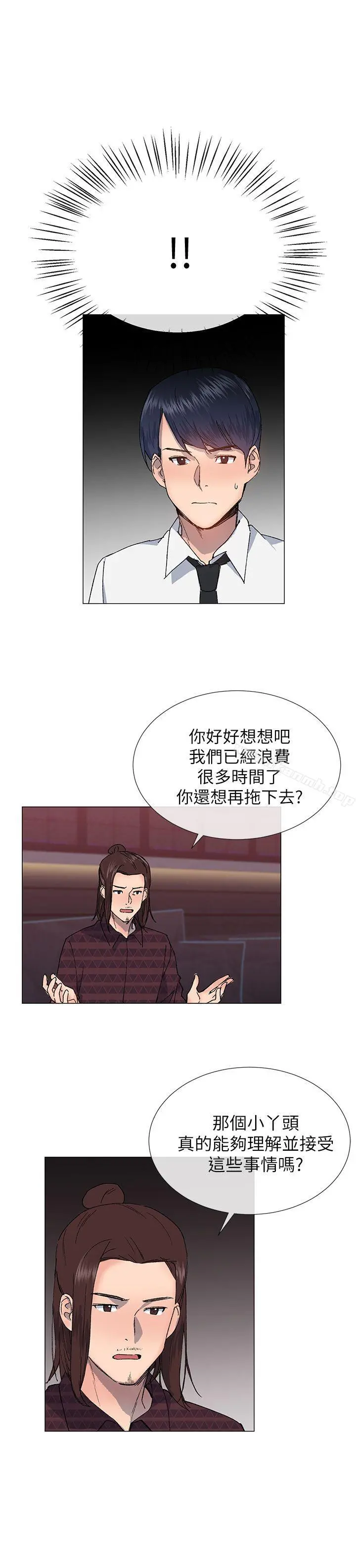 小一轮的纯爱女孩 第24话 第19页