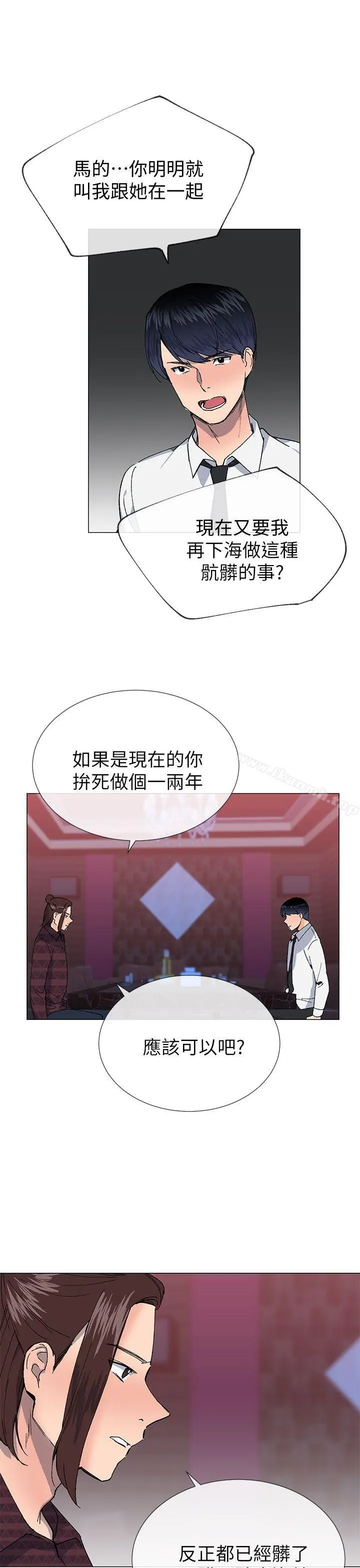小一轮的纯爱女孩 第24话 第22页