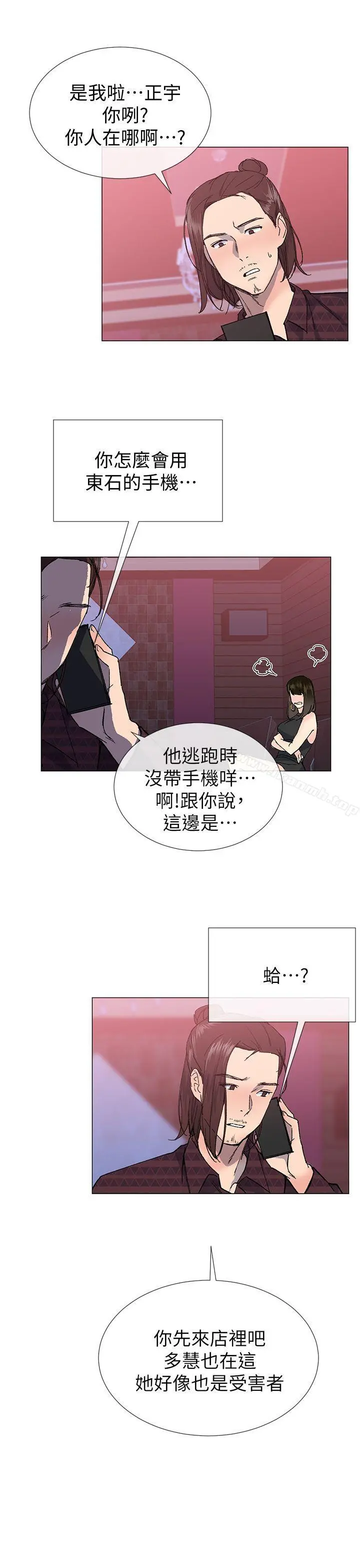 小一轮的纯爱女孩 第24话 第7页