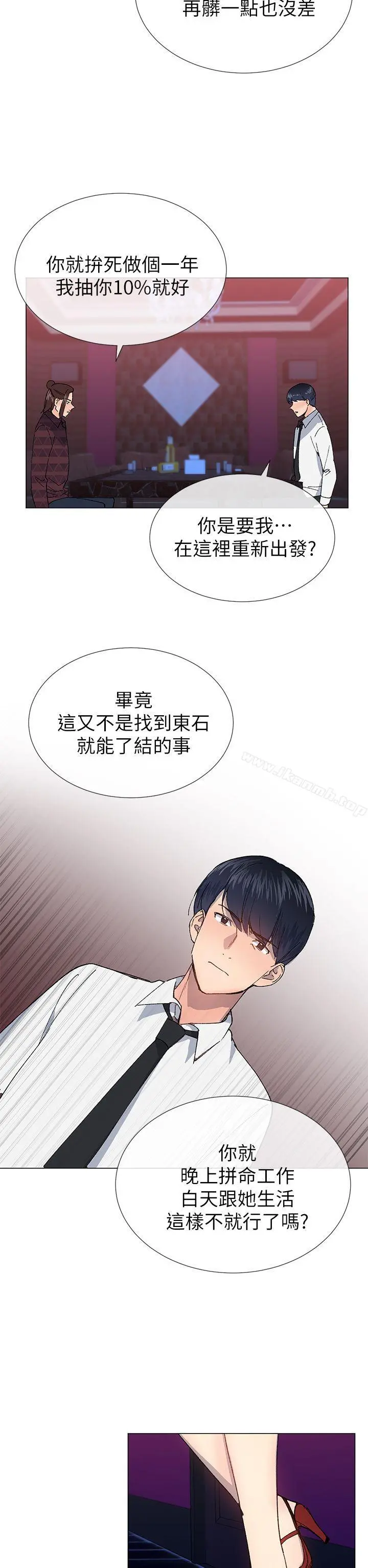 小一轮的纯爱女孩 第24话 第23页