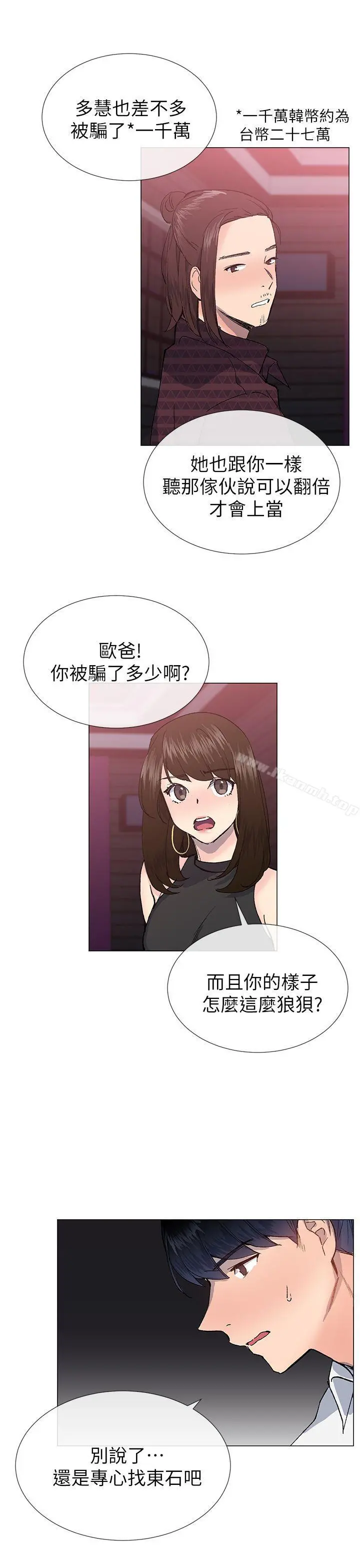 小一轮的纯爱女孩 第24话 第10页