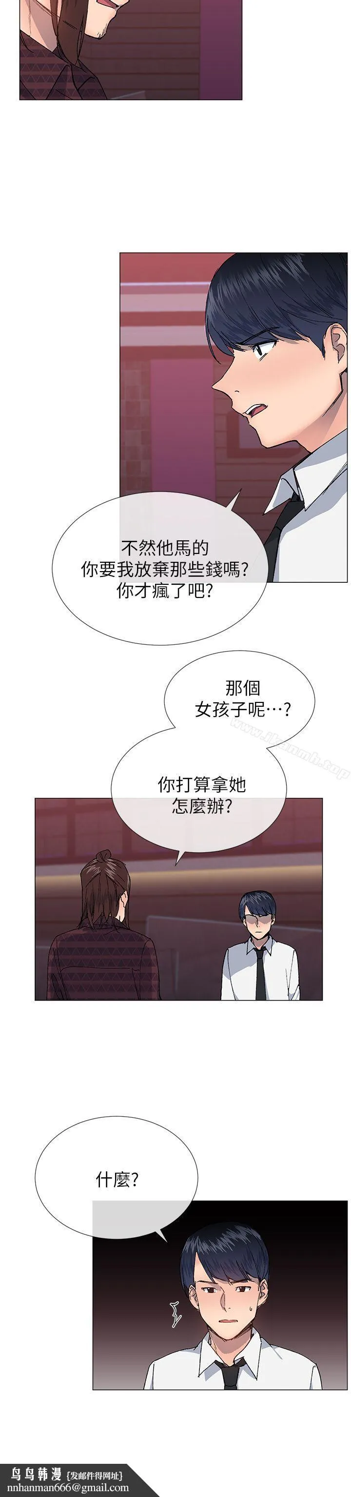 小一轮的纯爱女孩 第24话 第17页