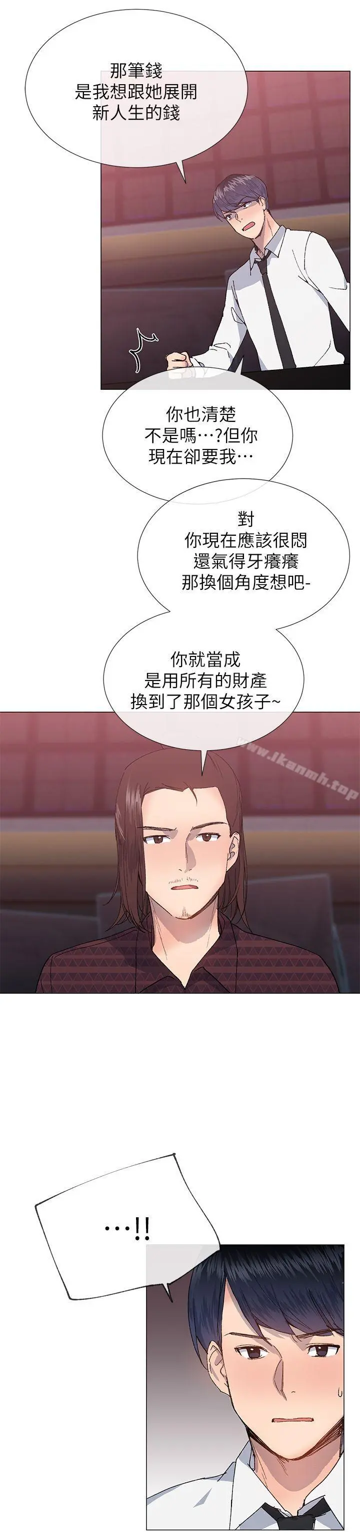 小一轮的纯爱女孩 第24话 第20页