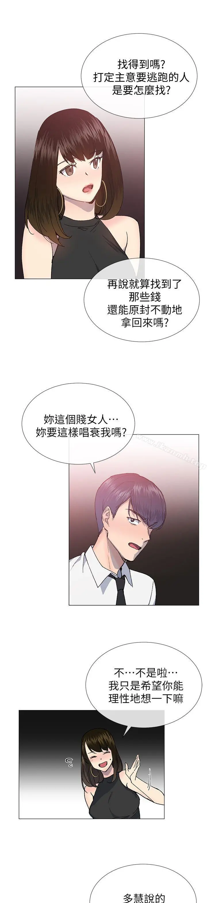 小一轮的纯爱女孩 第24话 第13页