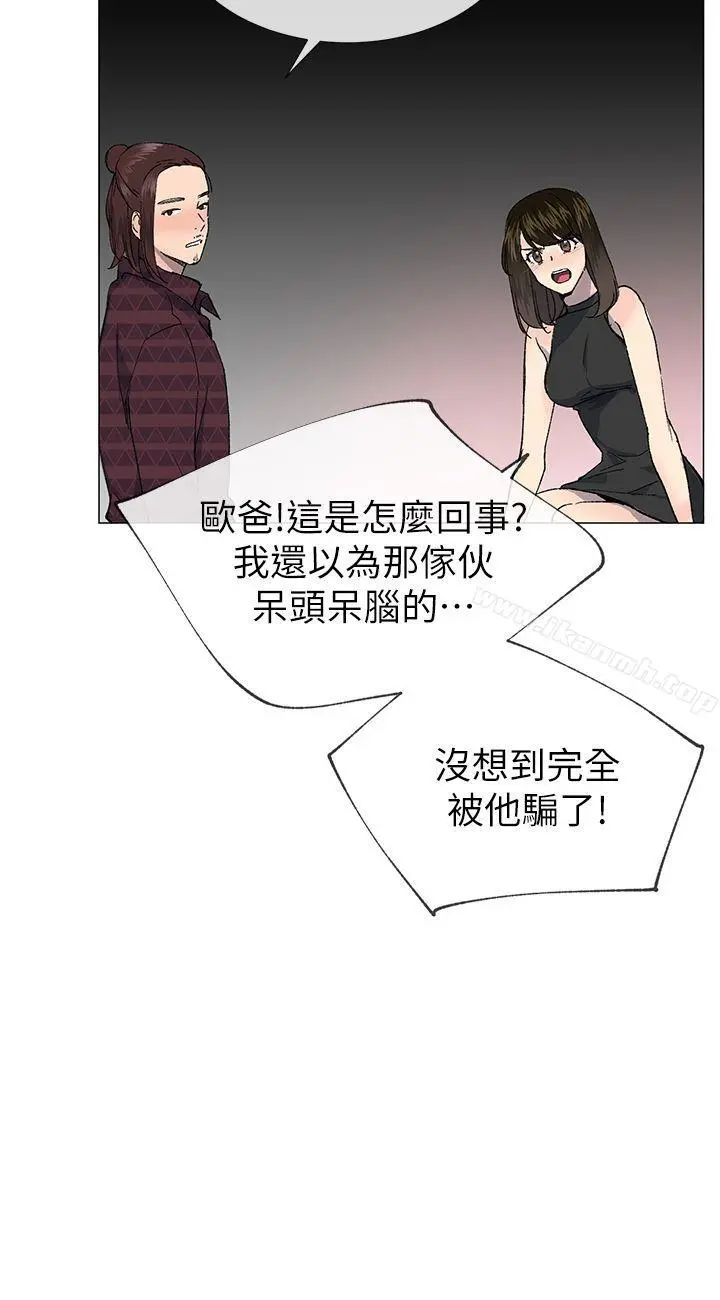 小一轮的纯爱女孩 第24话 第9页