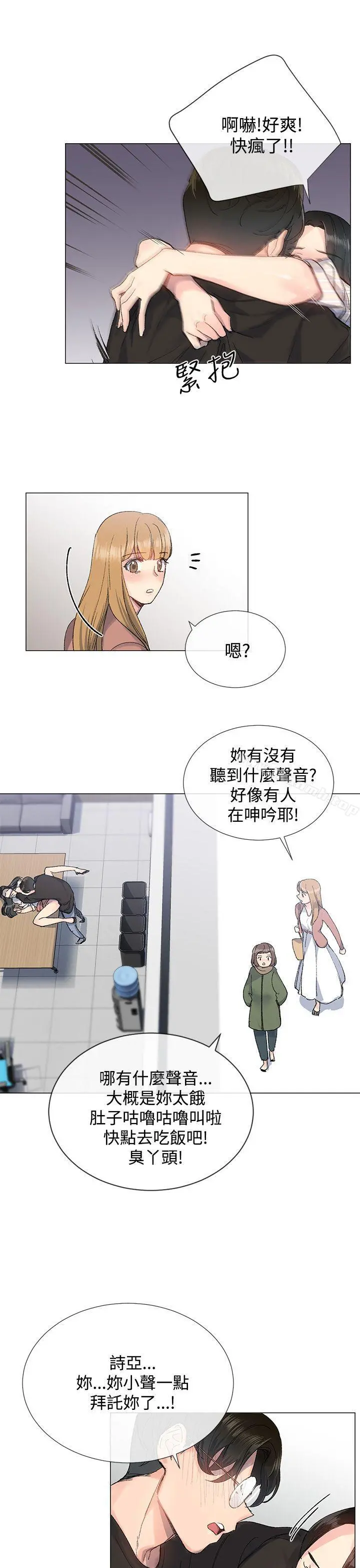 小一轮的纯爱女孩 第7话 第26页