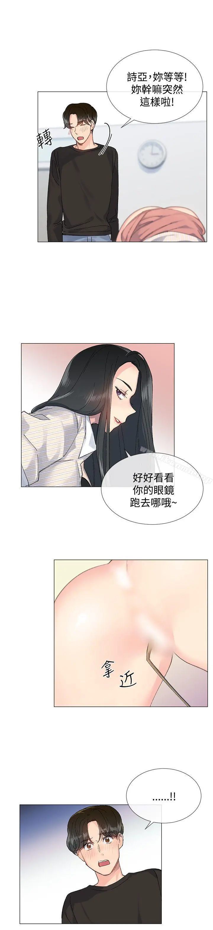 小一轮的纯爱女孩 第7话 第11页