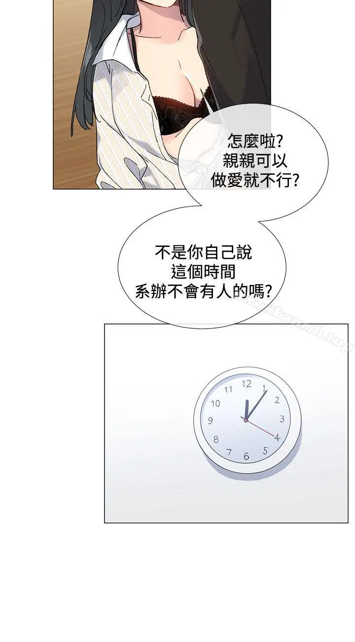 小一轮的纯爱女孩 第7话 第7页