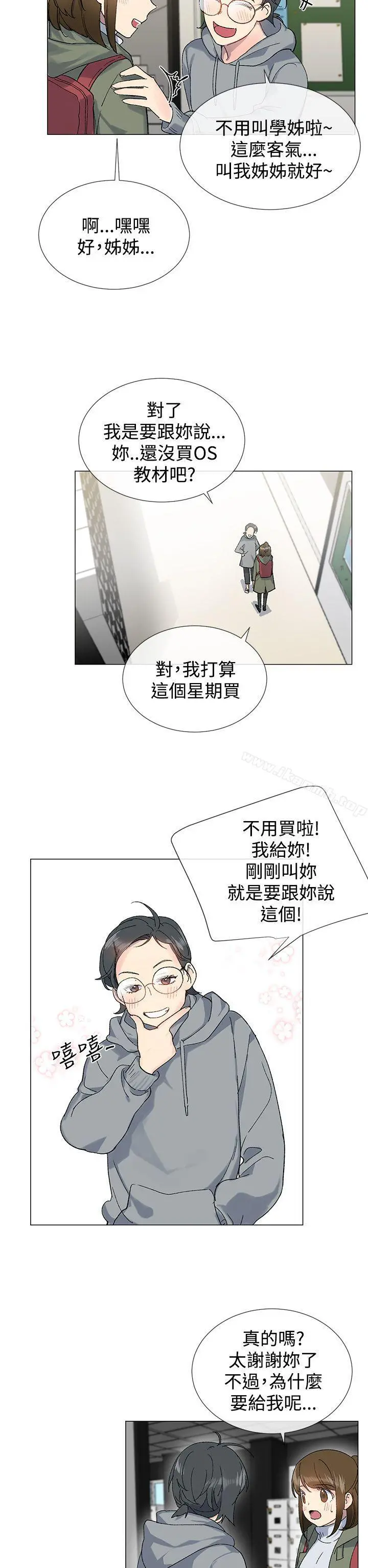 小一轮的纯爱女孩 第7话 第2页