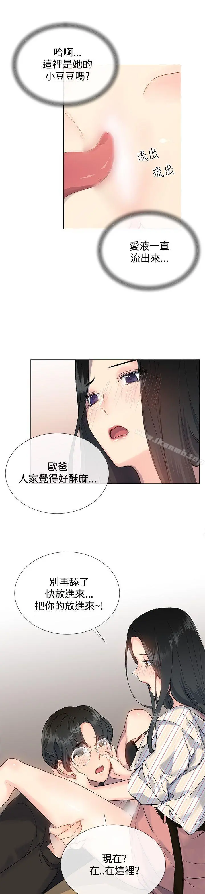 小一轮的纯爱女孩 第7话 第23页