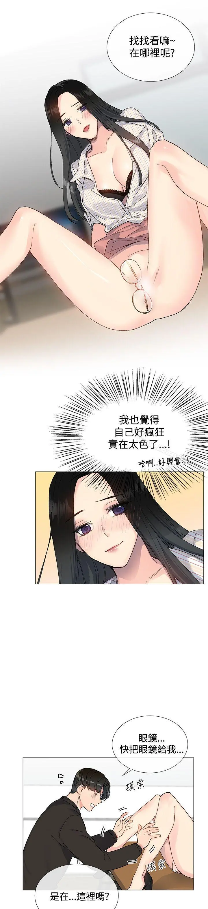 小一轮的纯爱女孩 第7话 第14页