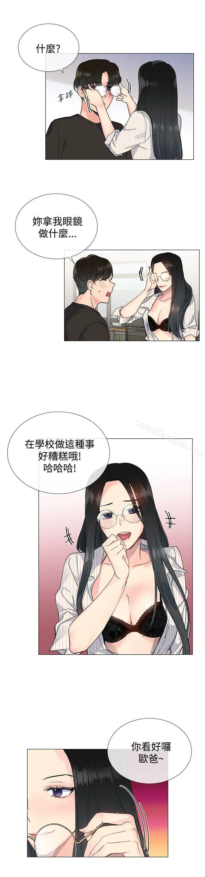 小一轮的纯爱女孩 第7话 第9页