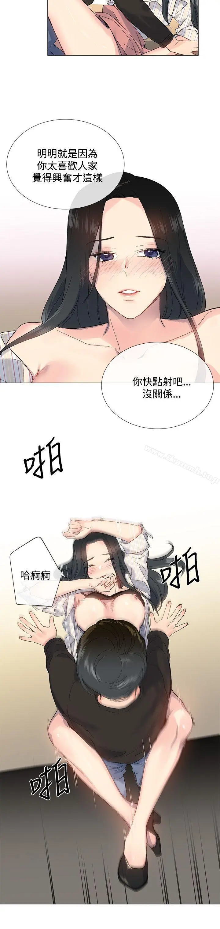 小一轮的纯爱女孩 第7话 第28页