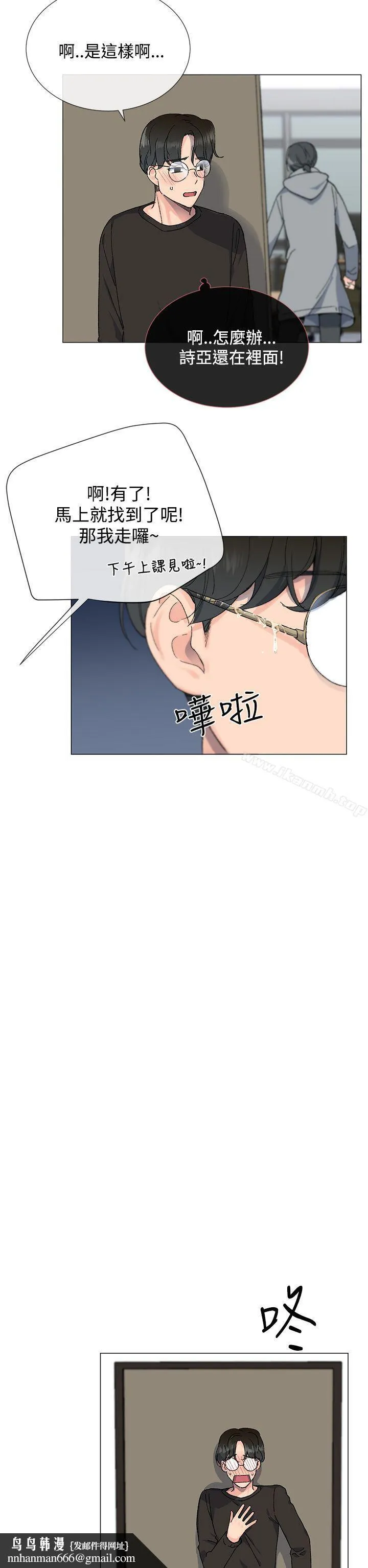 小一轮的纯爱女孩 第7话 第18页