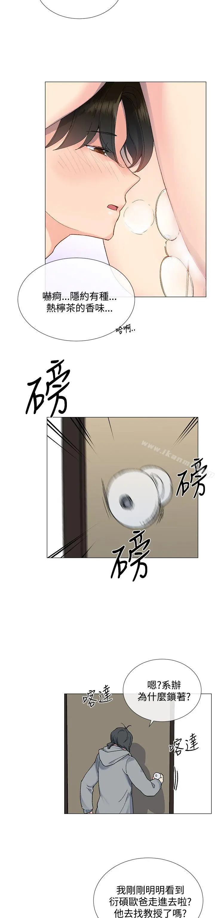 小一轮的纯爱女孩 第7话 第15页