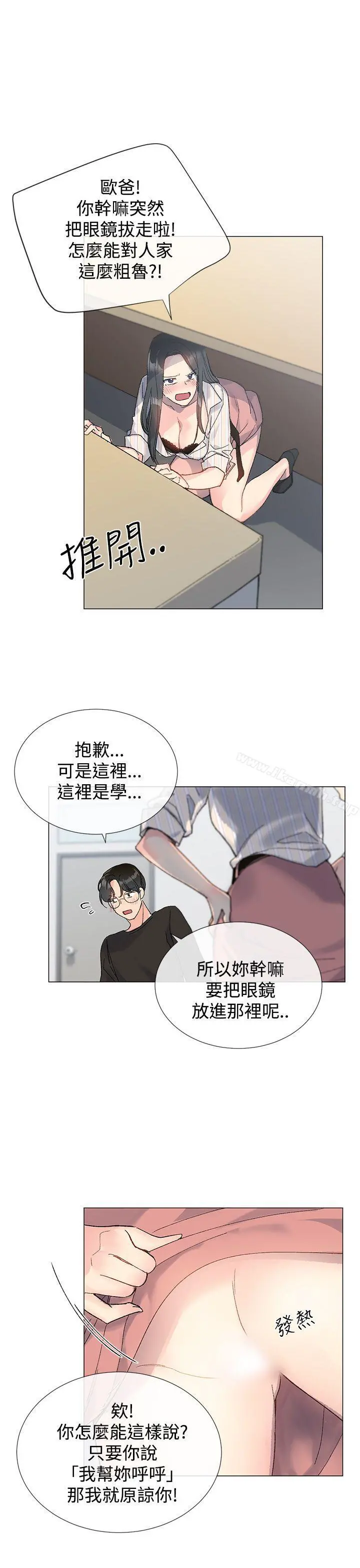 小一轮的纯爱女孩 第7话 第20页