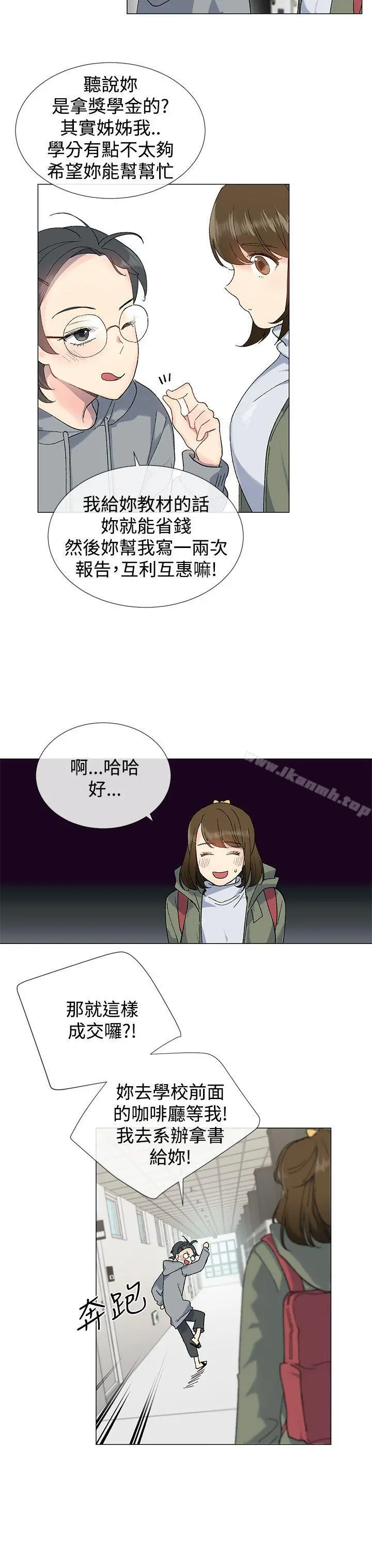 小一轮的纯爱女孩 第7话 第3页