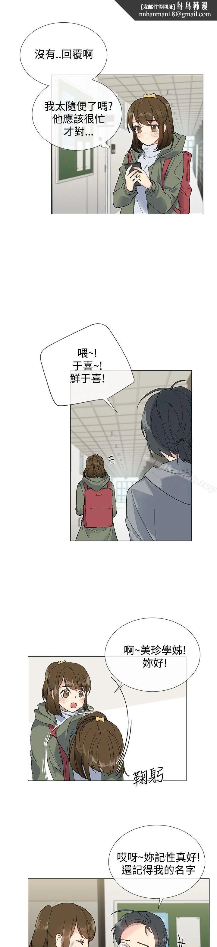 小一轮的纯爱女孩 第7话 第1页