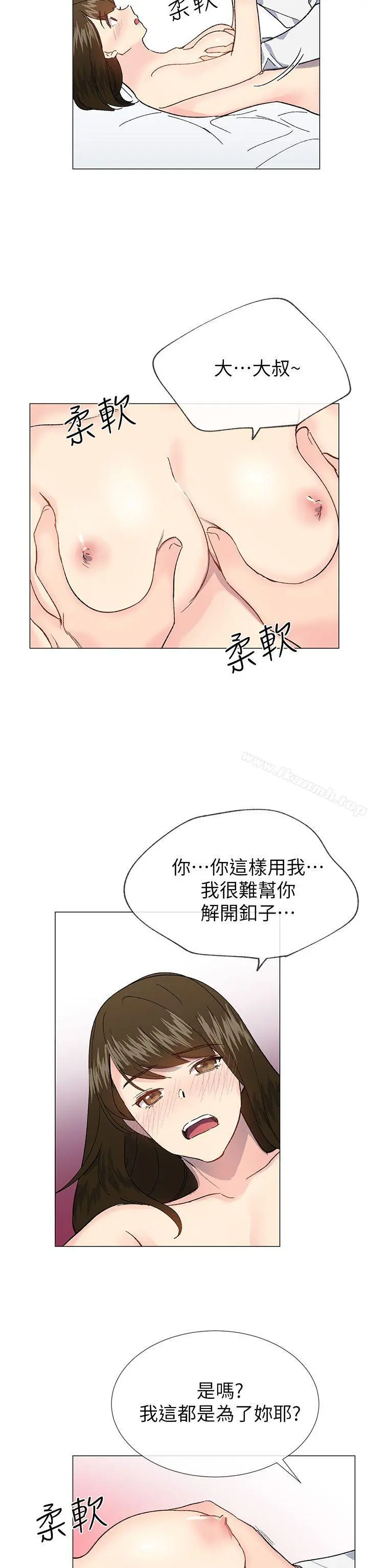小一轮的纯爱女孩 第34话-我是有目的的 第8页