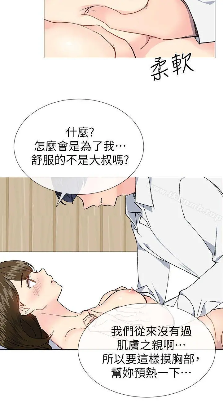 小一轮的纯爱女孩 第34话-我是有目的的 第9页