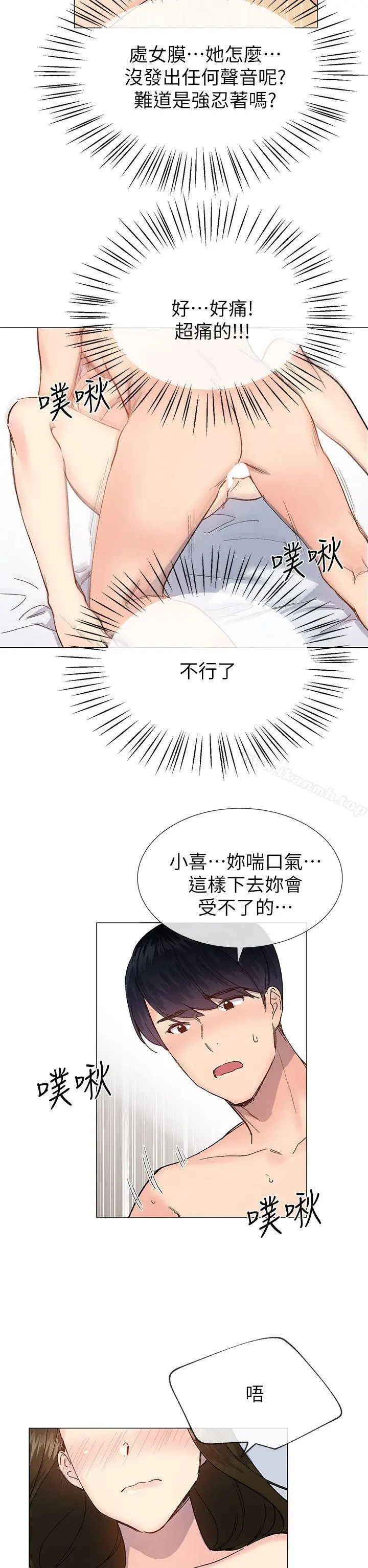小一轮的纯爱女孩 第34话-我是有目的的 第26页