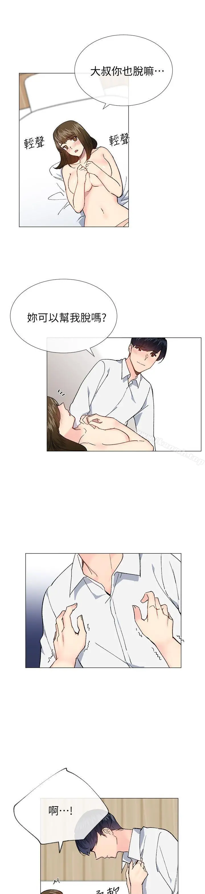 小一轮的纯爱女孩 第34话-我是有目的的 第7页