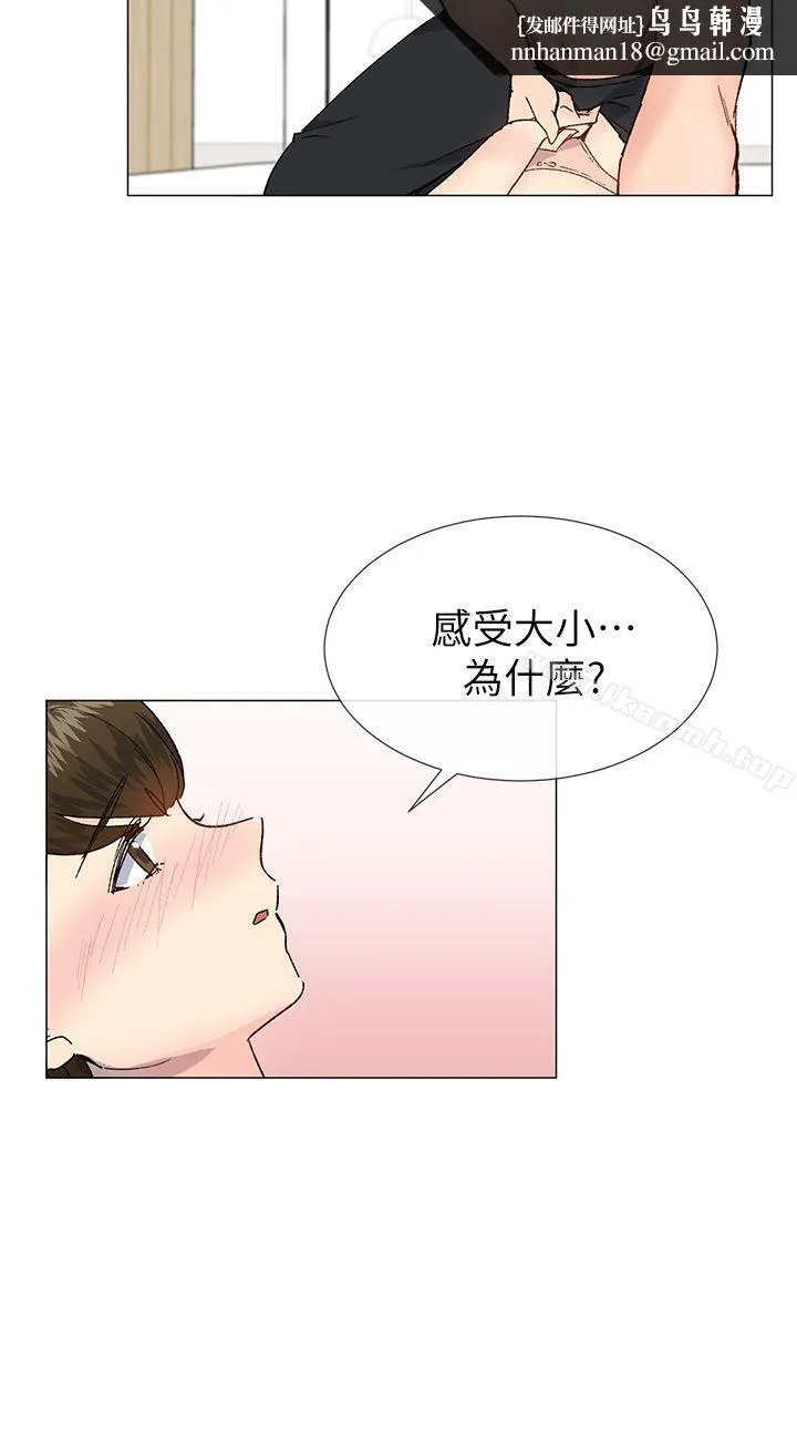 小一轮的纯爱女孩 第34话-我是有目的的 第18页