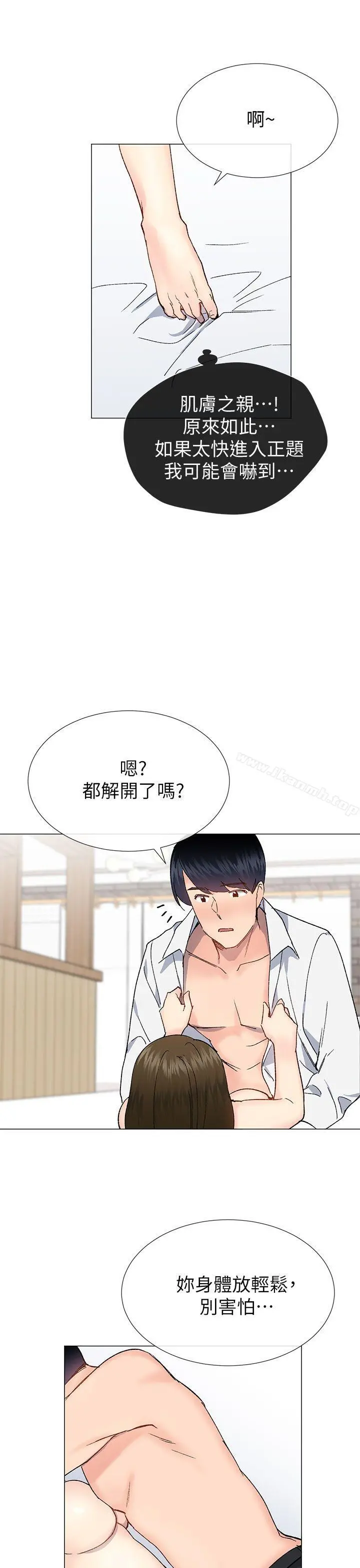 小一轮的纯爱女孩 第34话-我是有目的的 第10页